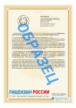 Образец сертификата РПО (Регистр проверенных организаций) Страница 2 Николаевск-на-Амуре Сертификат РПО